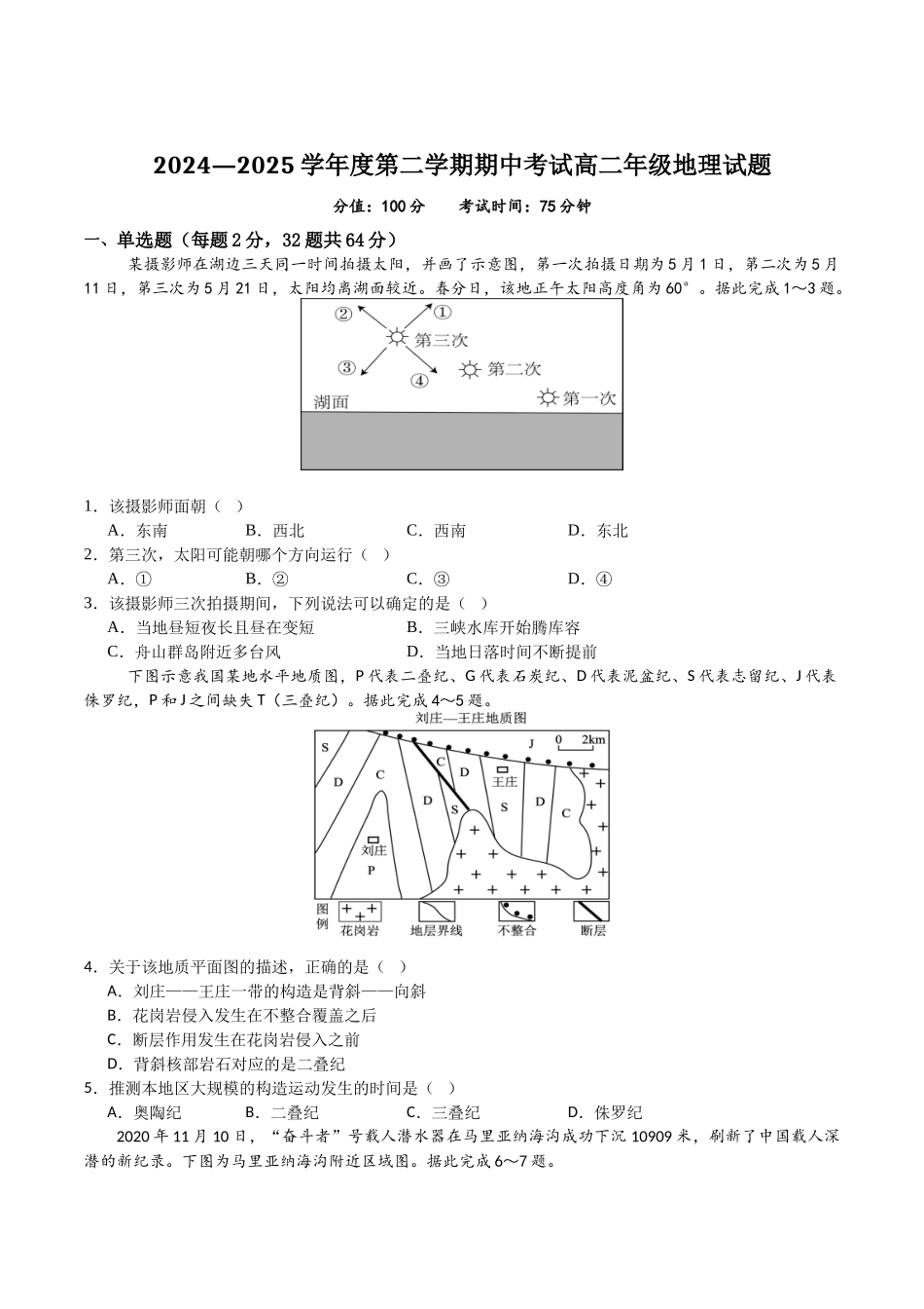 江苏省盐城市五校2024-2025学年高二下学期5月期中地理试卷（含答案）.docx_第1页