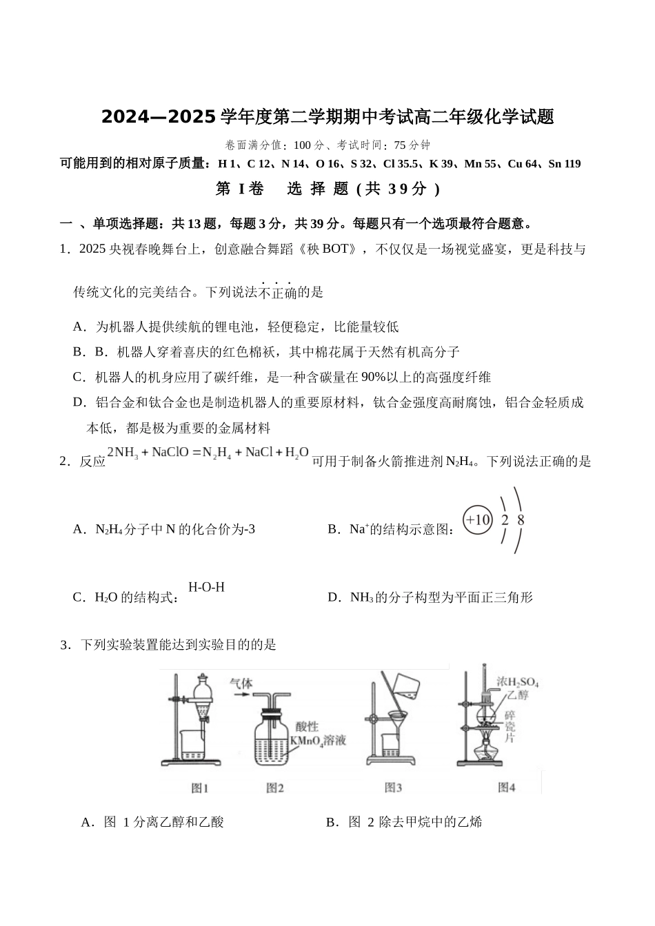 江苏省盐城市五校2024-2025学年高二下学期5月期中化学试卷（含答案）.docx_第1页