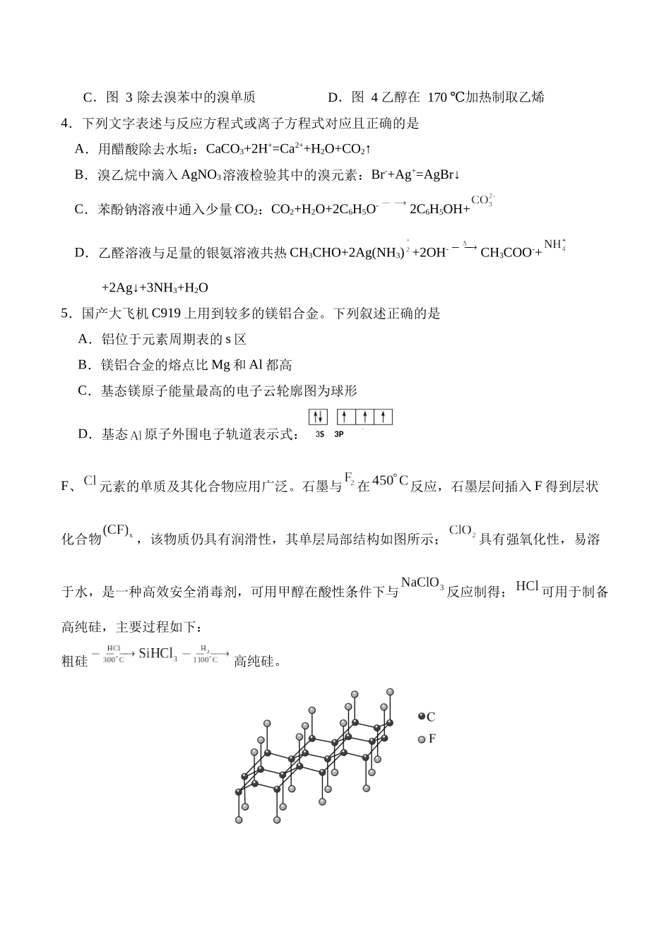 江苏省盐城市五校2024-2025学年高二下学期5月期中化学试卷（含答案）.docx_第2页