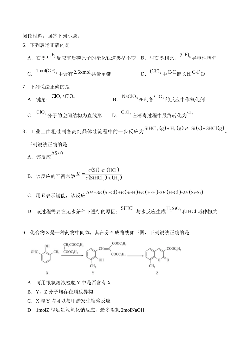 江苏省盐城市五校2024-2025学年高二下学期5月期中化学试卷（含答案）.docx_第3页