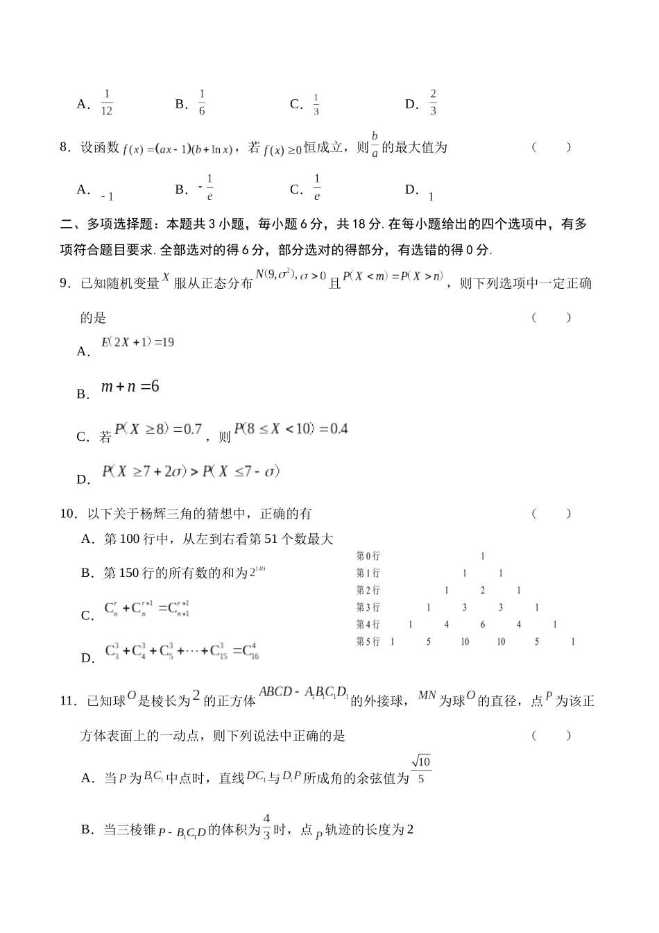 江苏省盐城市五校2024-2025学年高二下学期5月期中数学试卷（含答案）.docx_第2页