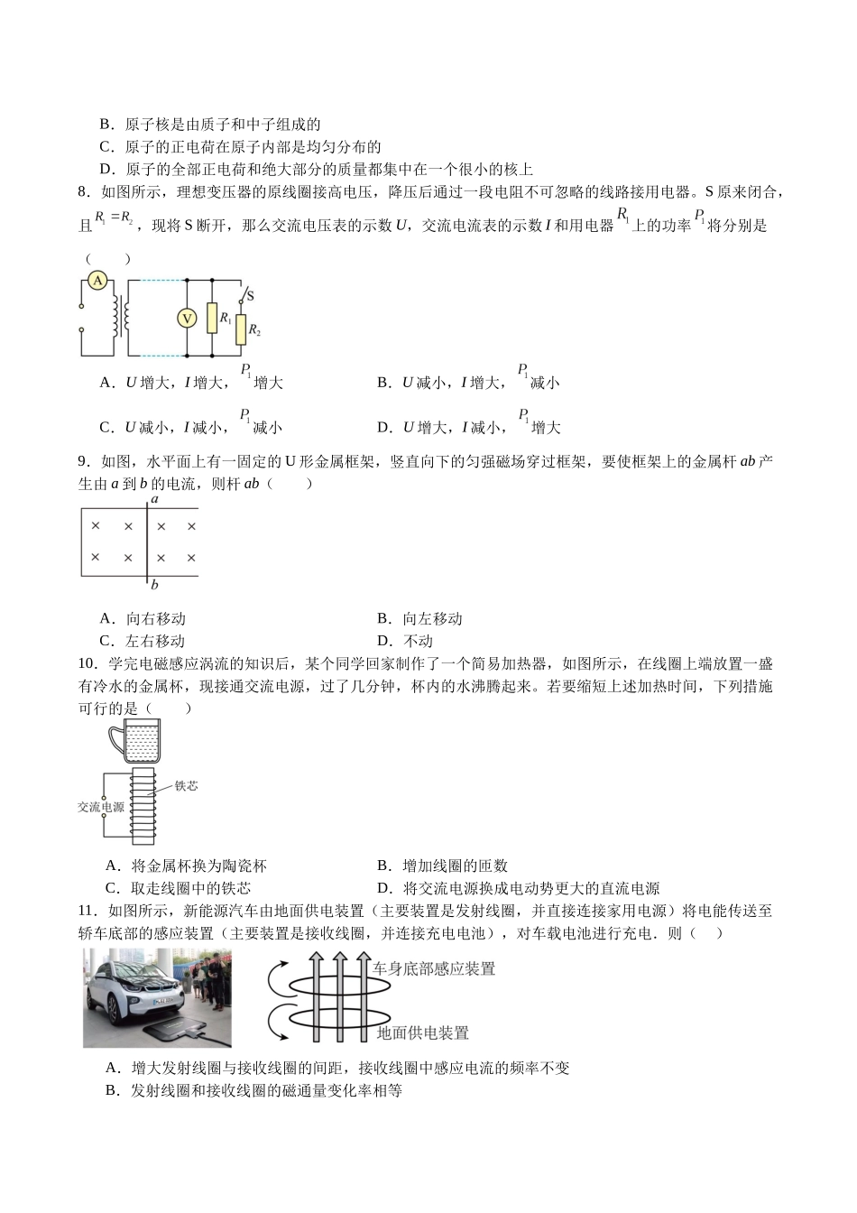 江苏省盐城市五校2024-2025学年高二下学期5月期中物理试卷.docx_第2页