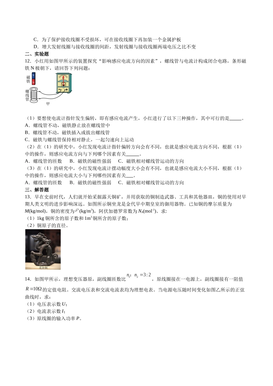 江苏省盐城市五校2024-2025学年高二下学期5月期中物理试卷.docx_第3页