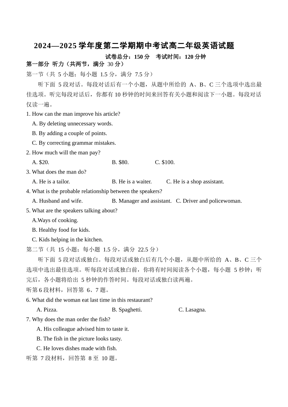 江苏省盐城市五校2024-2025学年高二下学期5月期中英语试卷（含音频）.docx_第1页