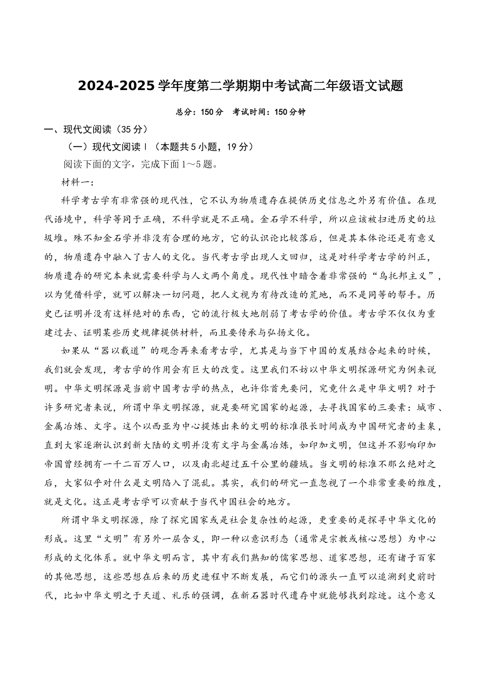 江苏省盐城市五校2024-2025学年高二下学期5月期中语文试卷（含答案）.docx_第1页