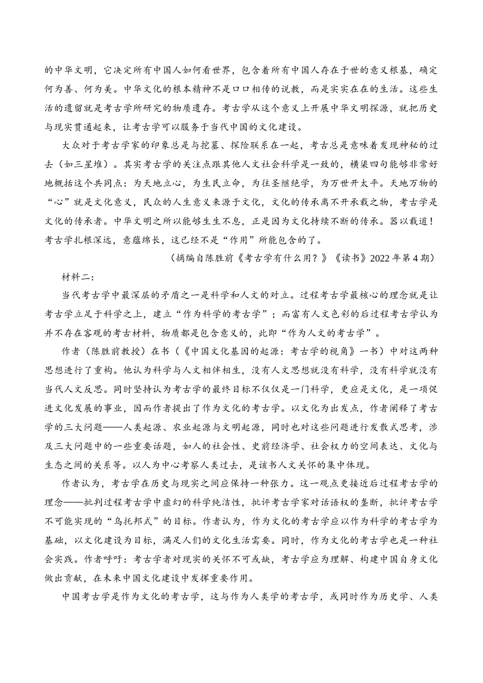 江苏省盐城市五校2024-2025学年高二下学期5月期中语文试卷（含答案）.docx_第2页