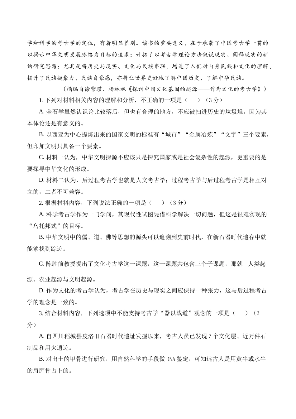 江苏省盐城市五校2024-2025学年高二下学期5月期中语文试卷（含答案）.docx_第3页