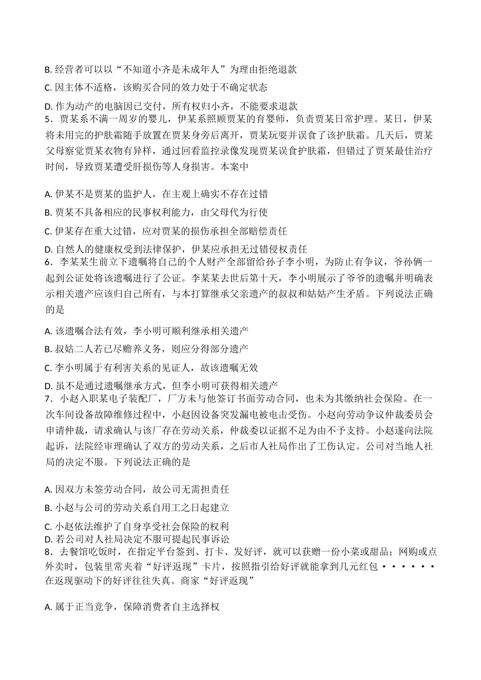 江苏省盐城市五校2024-2025学年高二下学期5月期中政治试卷（含答案）.docx_第2页