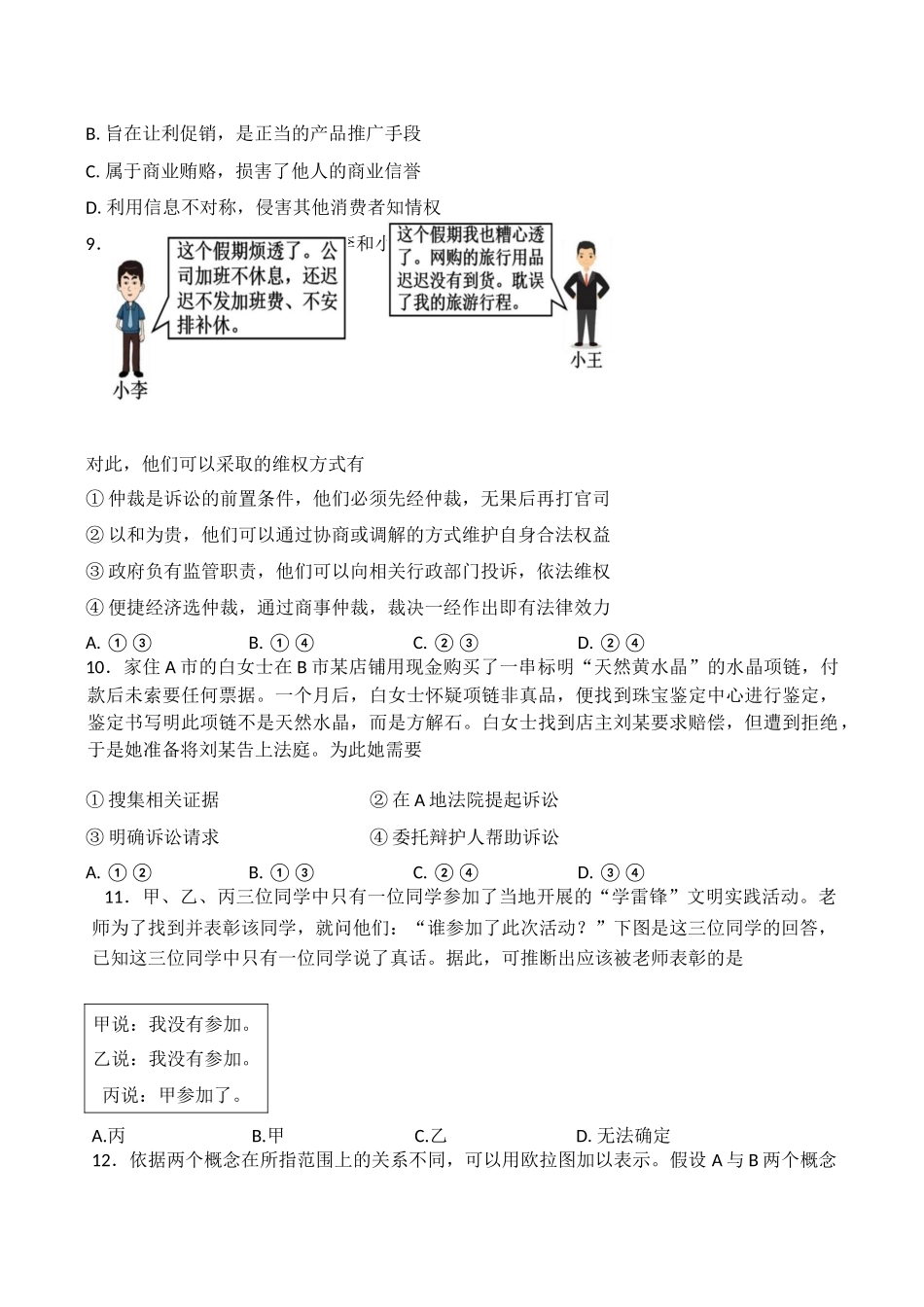 江苏省盐城市五校2024-2025学年高二下学期5月期中政治试卷（含答案）.docx_第3页