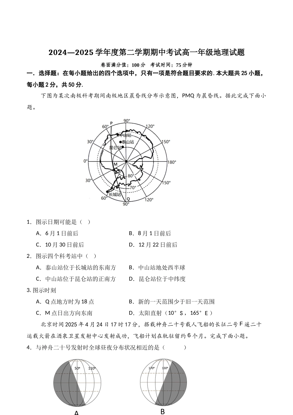江苏省盐城市五校2024-2025学年高一下学期5月期中地理试卷（含答案）.docx_第1页