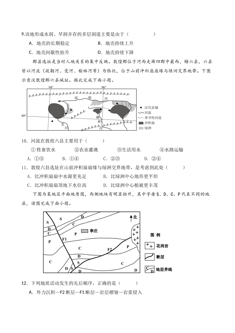 江苏省盐城市五校2024-2025学年高一下学期5月期中地理试卷（含答案）.docx_第3页