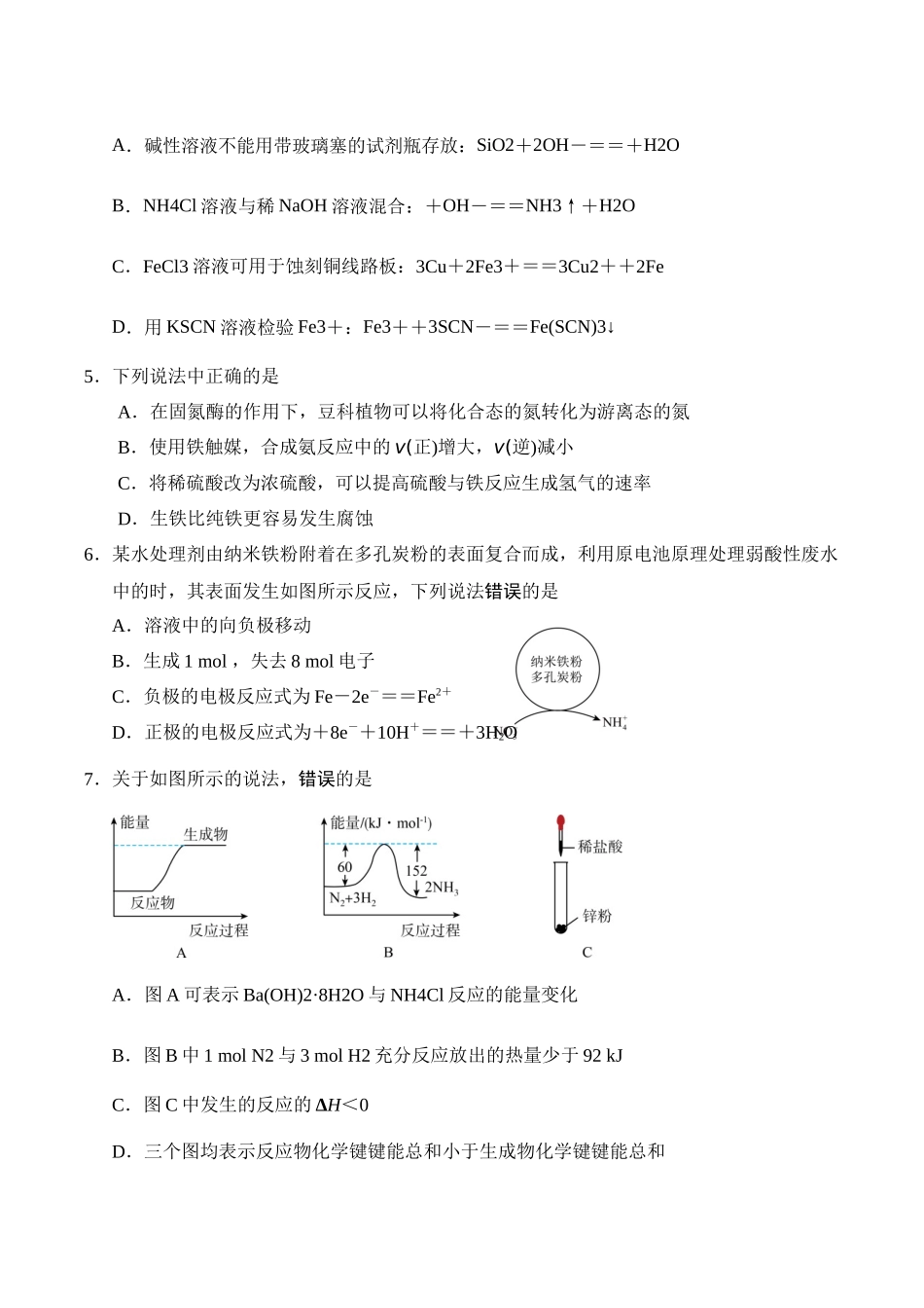 江苏省盐城市五校2024-2025学年高一下学期5月期中化学试卷（含答案）.docx_第2页