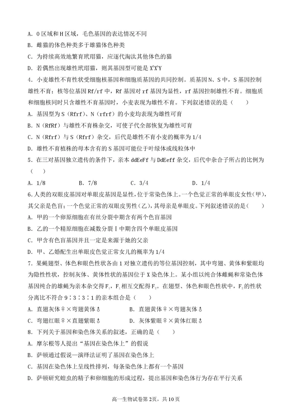 江苏省盐城市五校2024-2025学年高一下学期5月期中生物试卷（扫描版含答案）.pdf_第2页