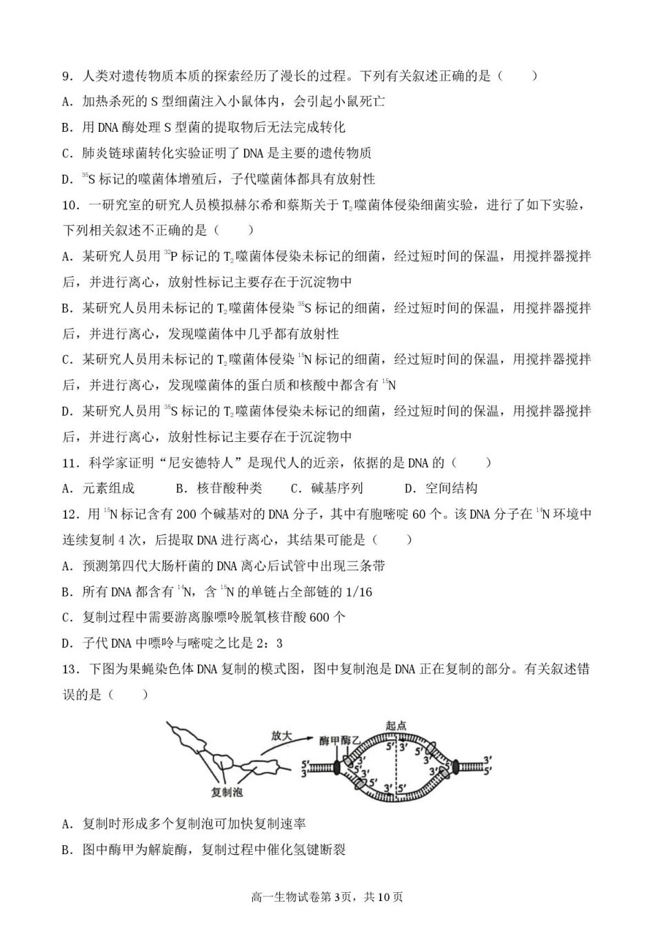 江苏省盐城市五校2024-2025学年高一下学期5月期中生物试卷（扫描版含答案）.pdf_第3页