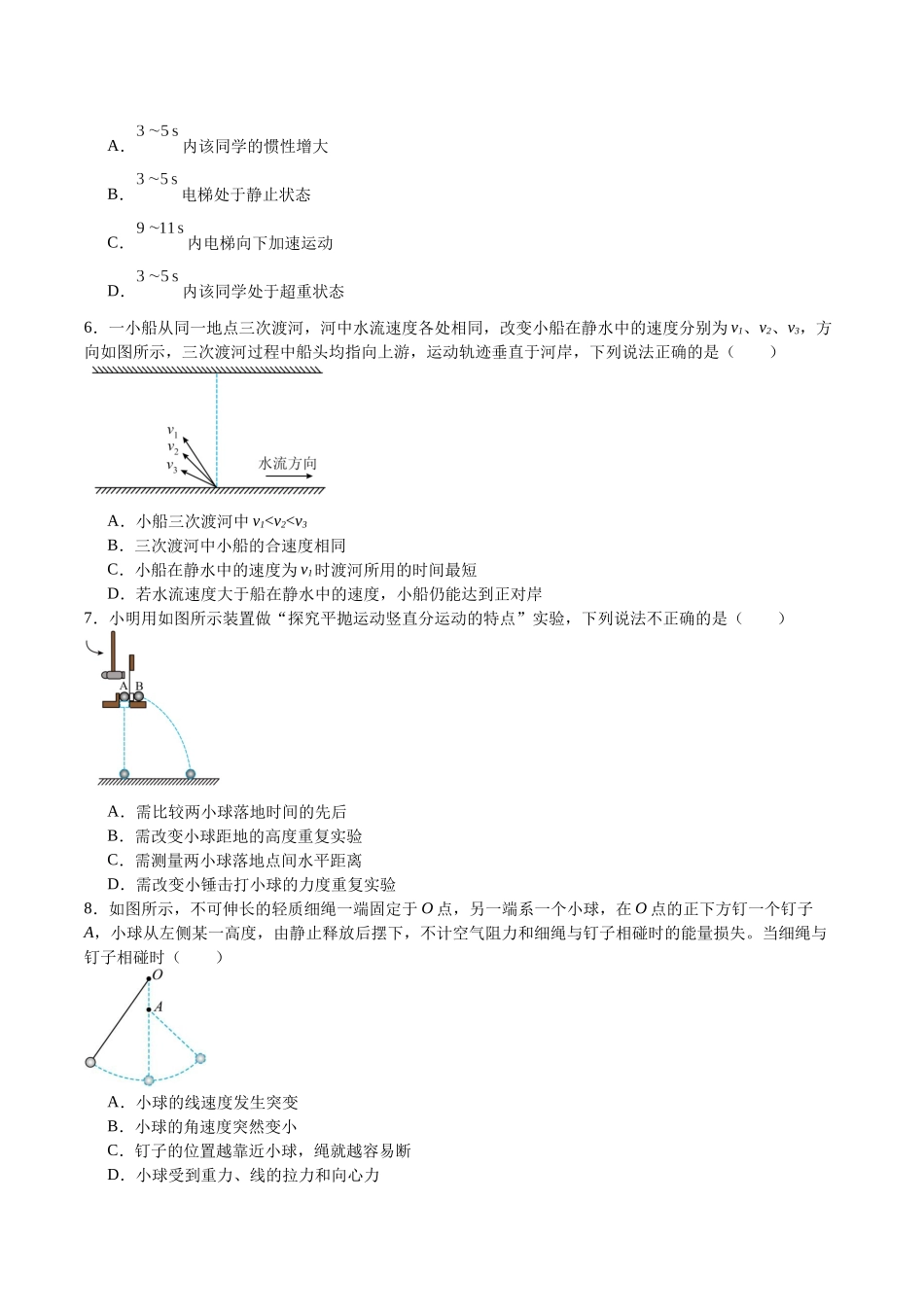 江苏省盐城市五校2024-2025学年高一下学期5月期中物理试卷（含解析）.docx_第2页
