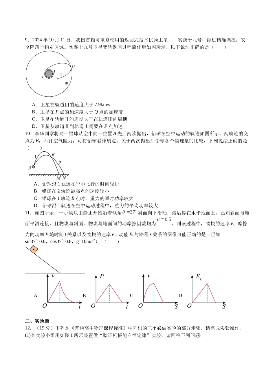 江苏省盐城市五校2024-2025学年高一下学期5月期中物理试卷（含解析）.docx_第3页