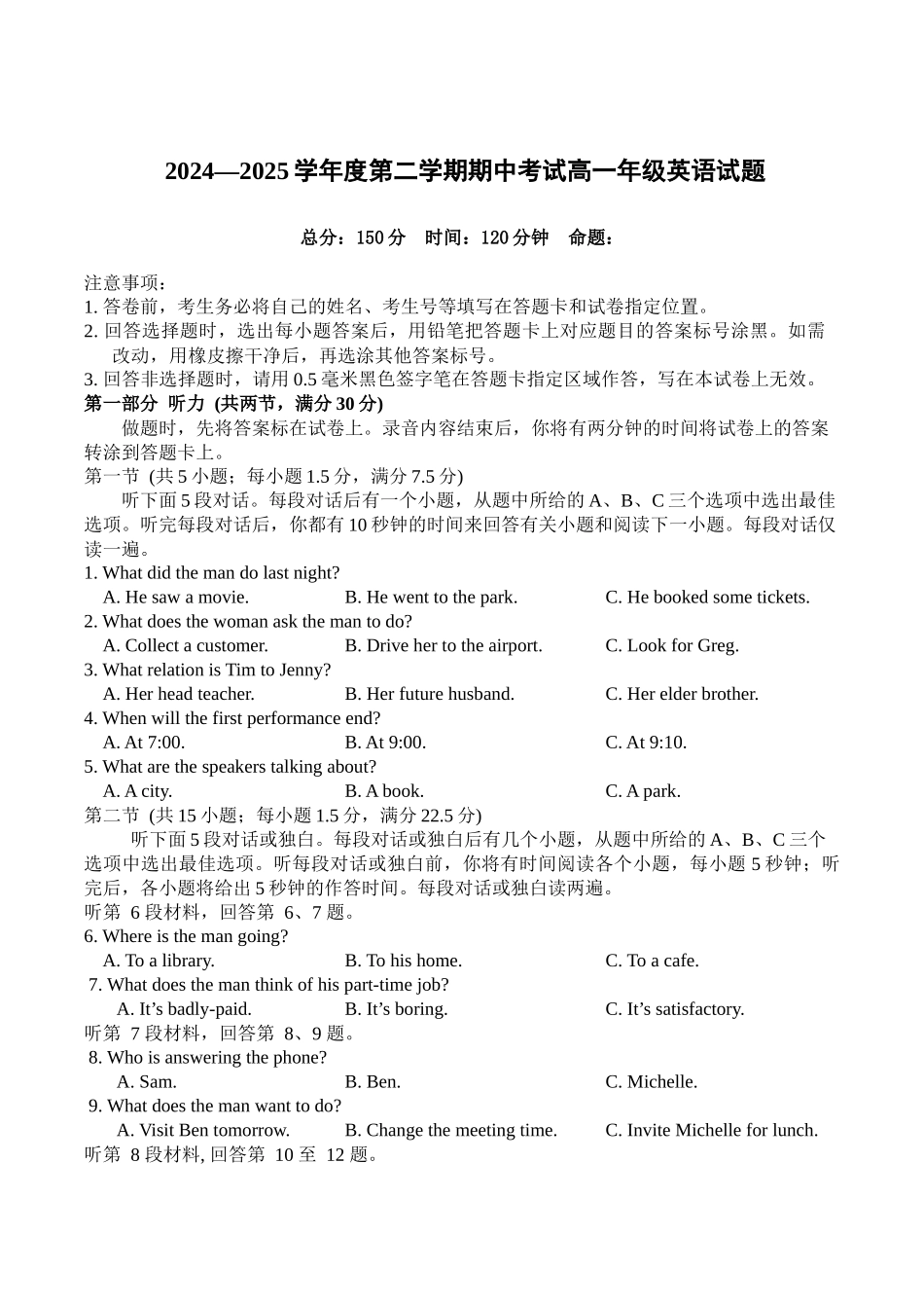 江苏省盐城市五校2024-2025学年高一下学期5月期中英语试卷（含音频）.docx_第1页