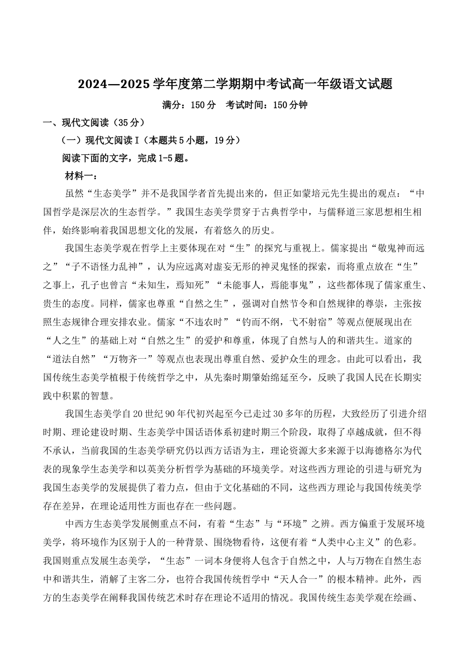 江苏省盐城市五校2024-2025学年高一下学期5月期中语文试卷（含答案）.docx_第1页
