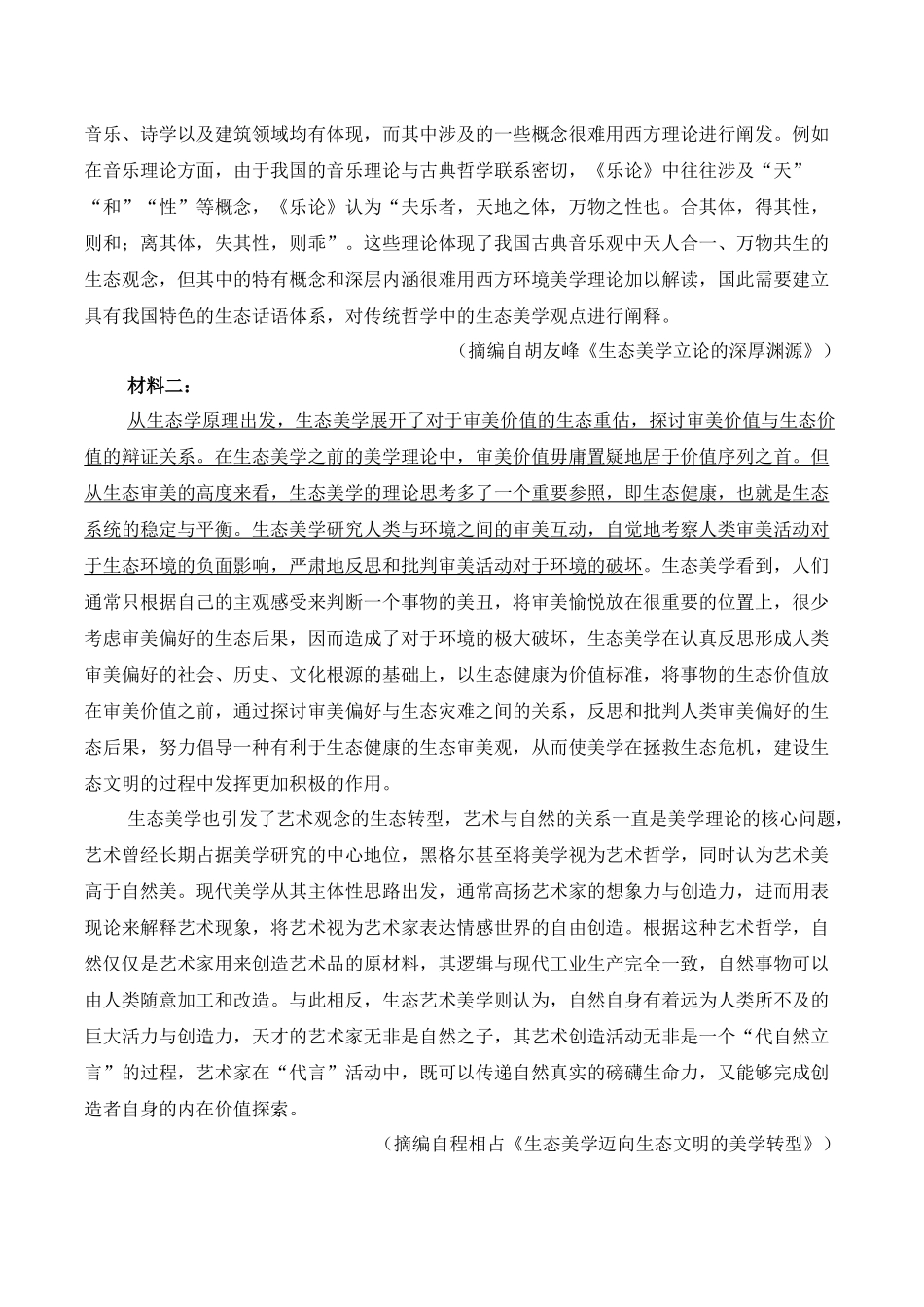 江苏省盐城市五校2024-2025学年高一下学期5月期中语文试卷（含答案）.docx_第2页
