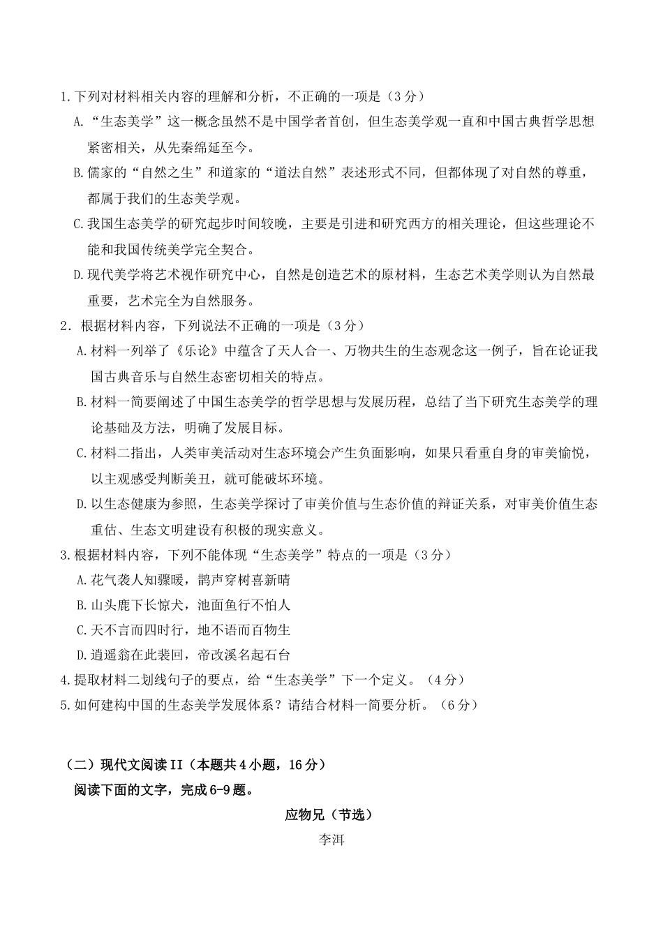 江苏省盐城市五校2024-2025学年高一下学期5月期中语文试卷（含答案）.docx_第3页