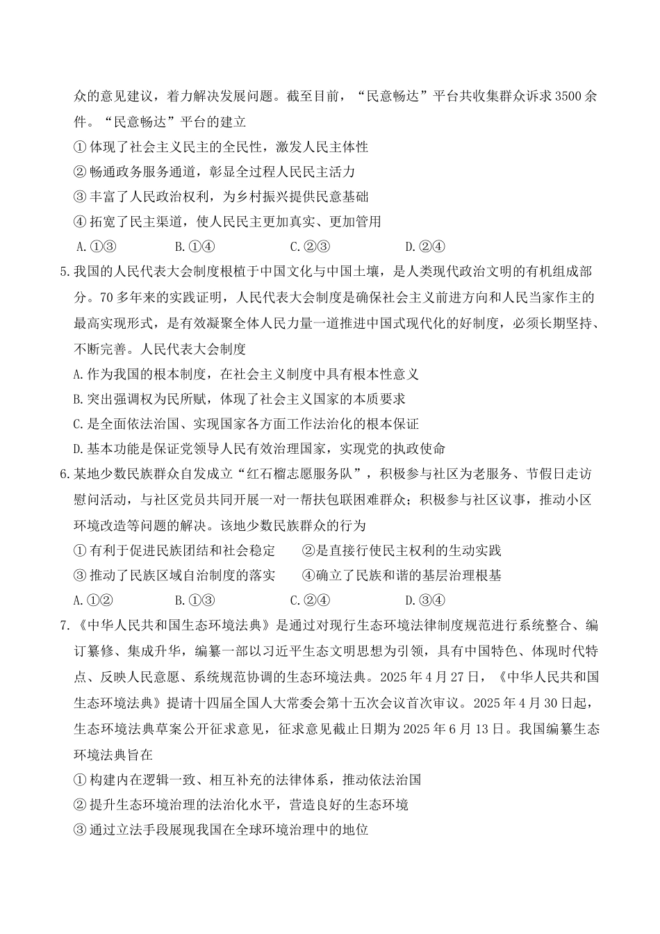 江苏省盐城市五校2024-2025学年高一下学期5月期中政治试卷（含答案）.docx_第2页