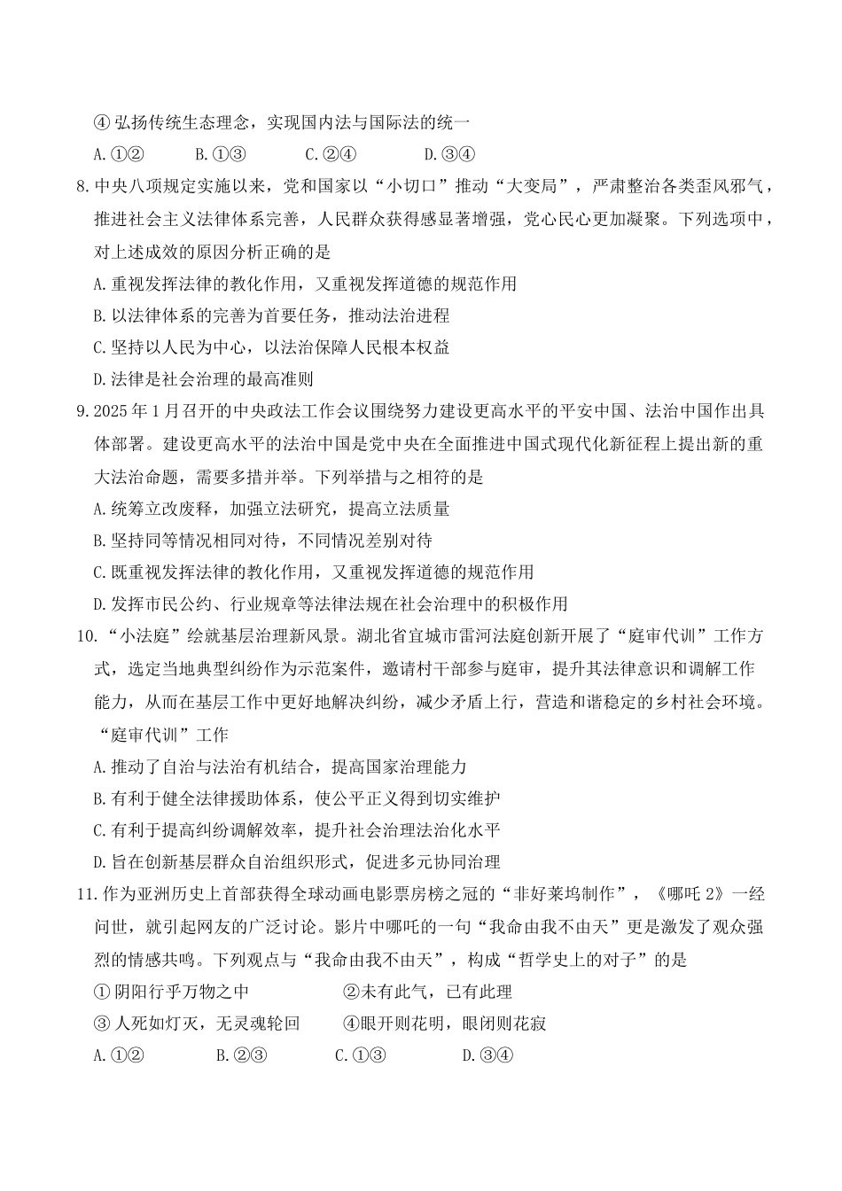 江苏省盐城市五校2024-2025学年高一下学期5月期中政治试卷（含答案）.docx_第3页