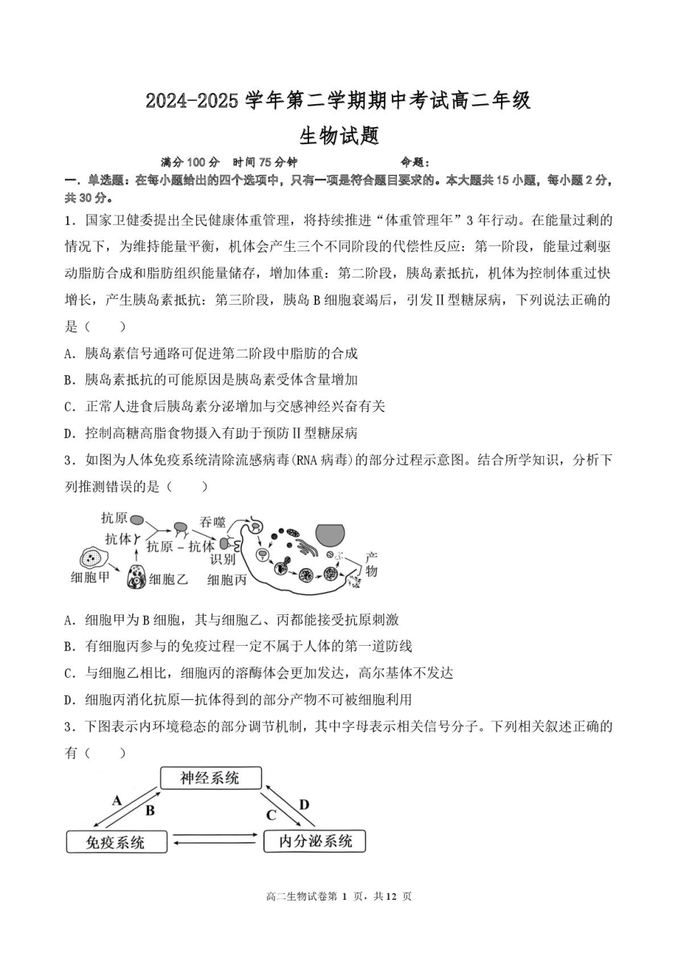 江苏省盐城市五校联考2024-2025学年高二下学期5月期中生物试题（扫描版含答案）.pdf_第1页