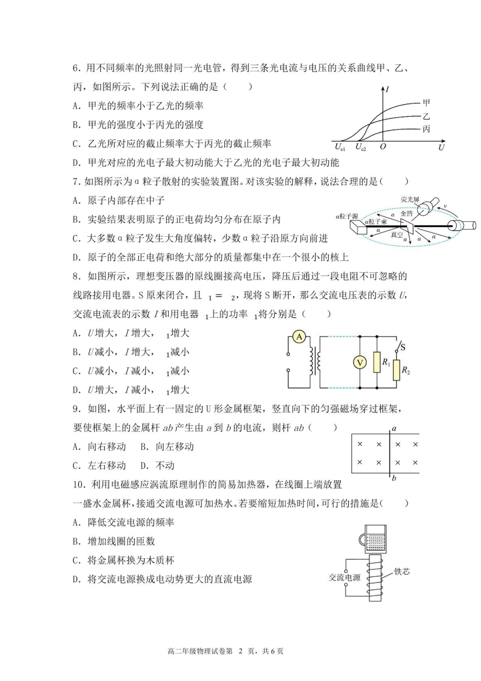 江苏省盐城市五校联考2024-2025学年高二下学期5月期中物理试题.pdf_第2页