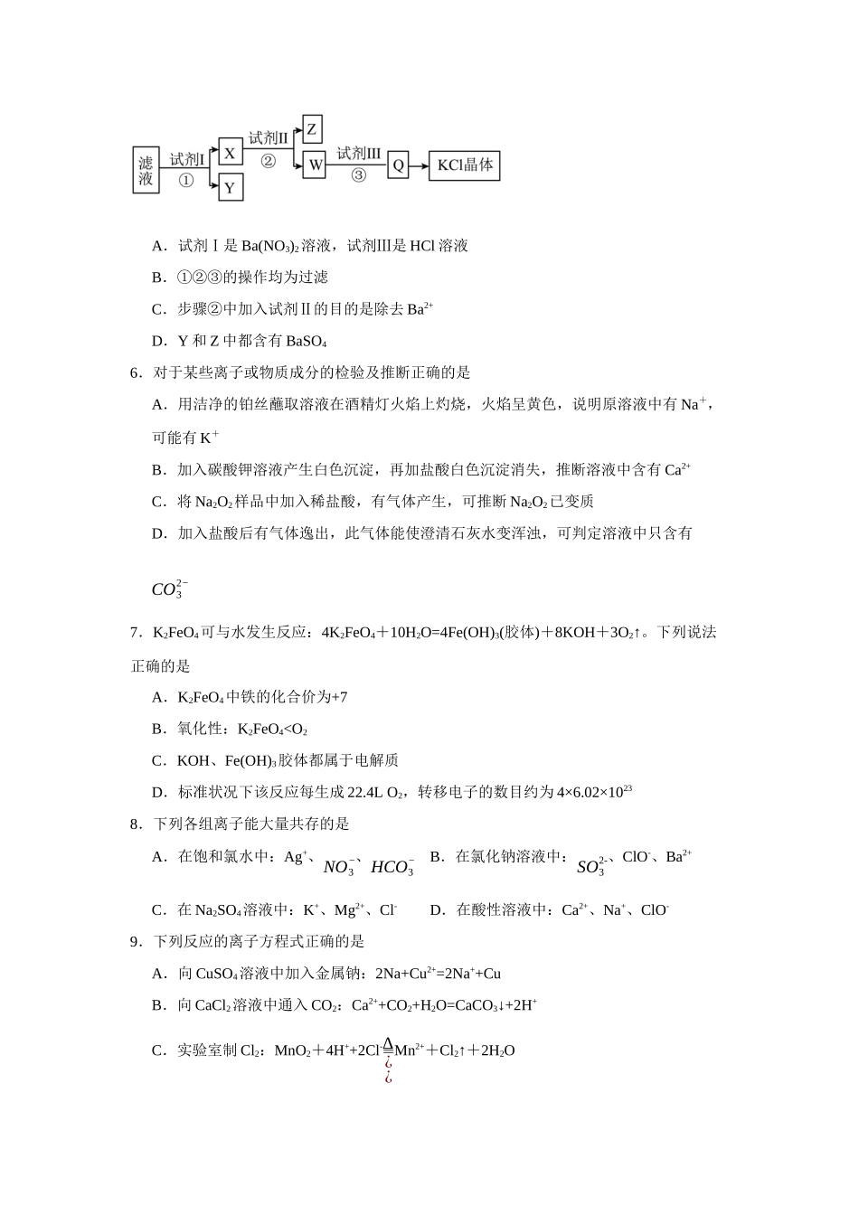 江苏省盐城市盐城一中、射阳中学、滨海中学2023-2024学年高一上学期期末联考化学试卷.docx_第2页