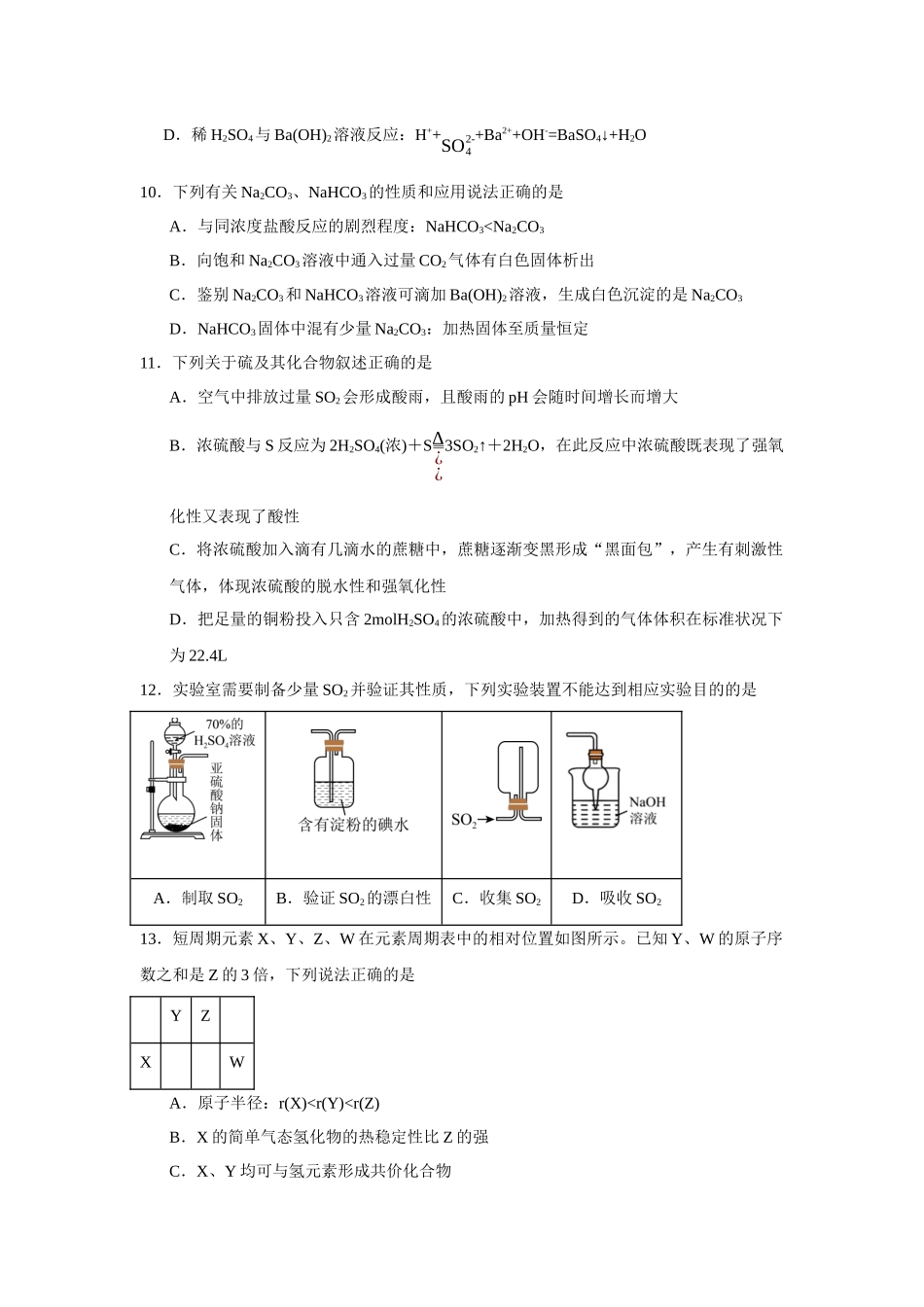 江苏省盐城市盐城一中、射阳中学、滨海中学2023-2024学年高一上学期期末联考化学试卷.docx_第3页