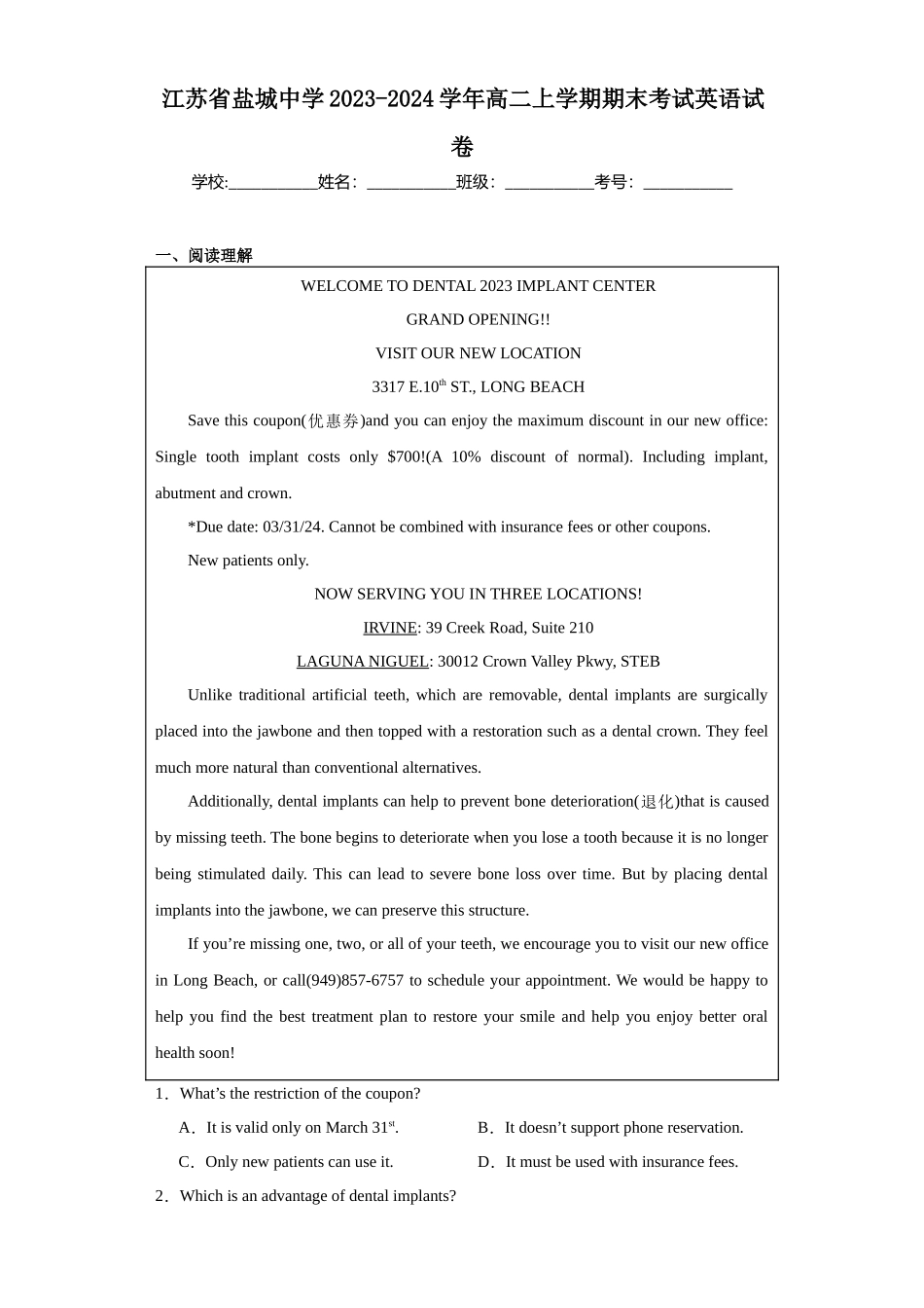 江苏省盐城中学2023-2024学年高二上学期期末考试英语试卷.docx_第1页