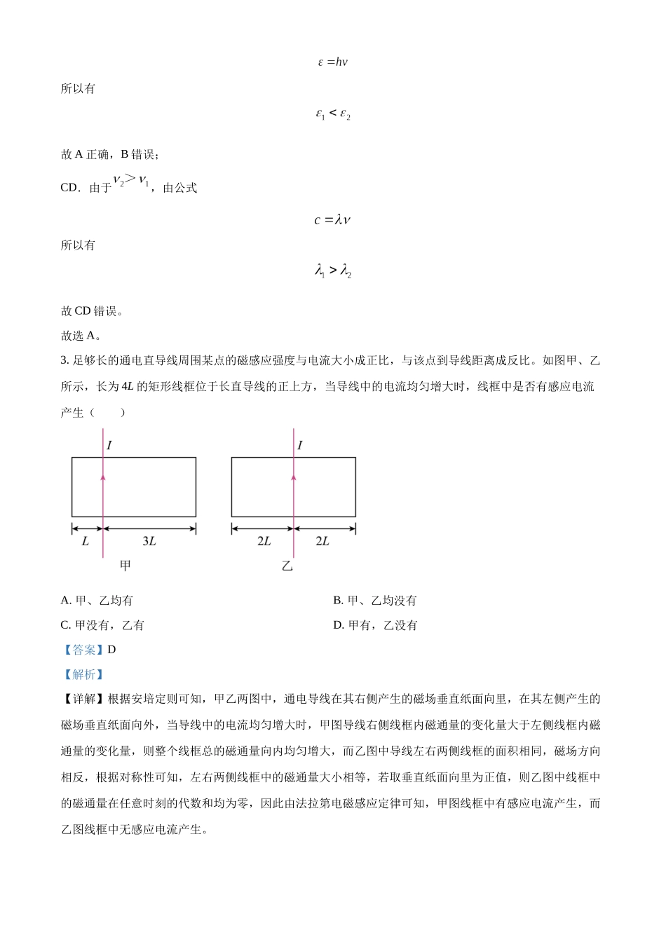 江苏省扬州市2023-2024学年高二上学期1月期末考试物理试题（解析版）.docx_第2页