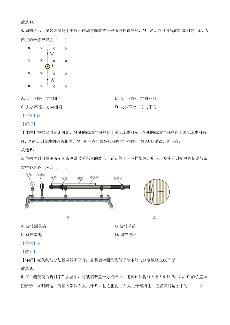 江苏省扬州市2023-2024学年高二上学期1月期末考试物理试题（解析版）.docx_第3页
