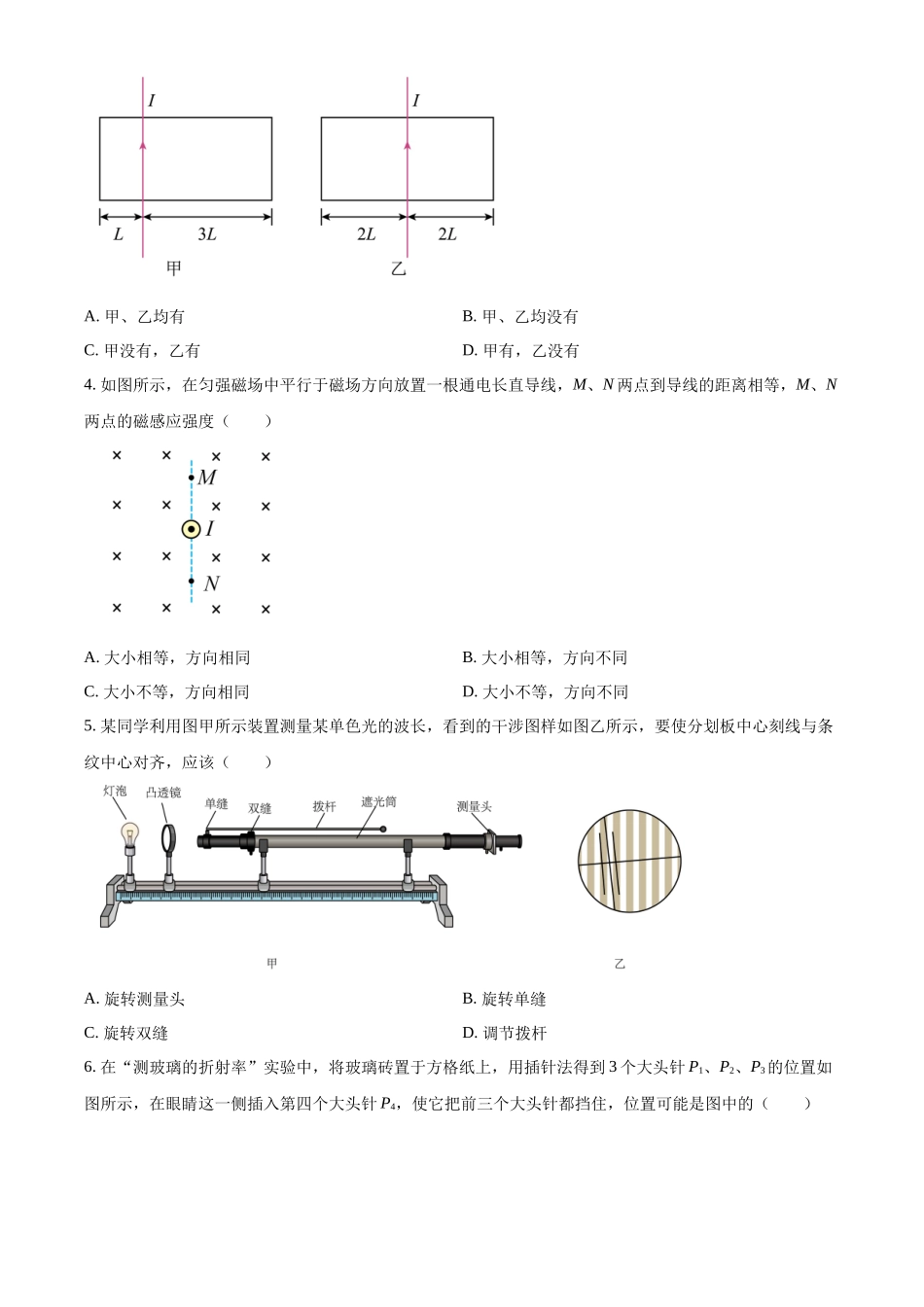 江苏省扬州市2023-2024学年高二上学期1月期末考试物理试题（原卷版）.docx_第2页