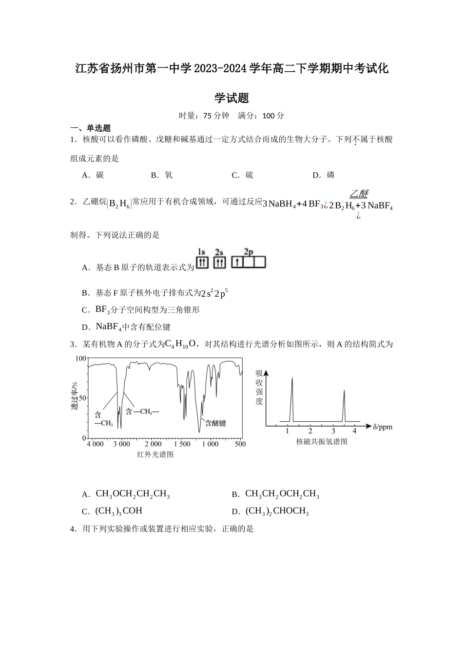 江苏省扬州市第一中学2023-2024学年高二下学期期中考试化学试题.docx_第1页