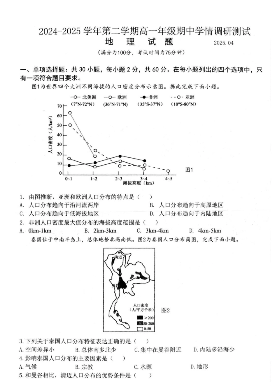 江苏省扬州市高邮市2024-2025学年高一下学期期中考试地理含答案.pdf_第1页