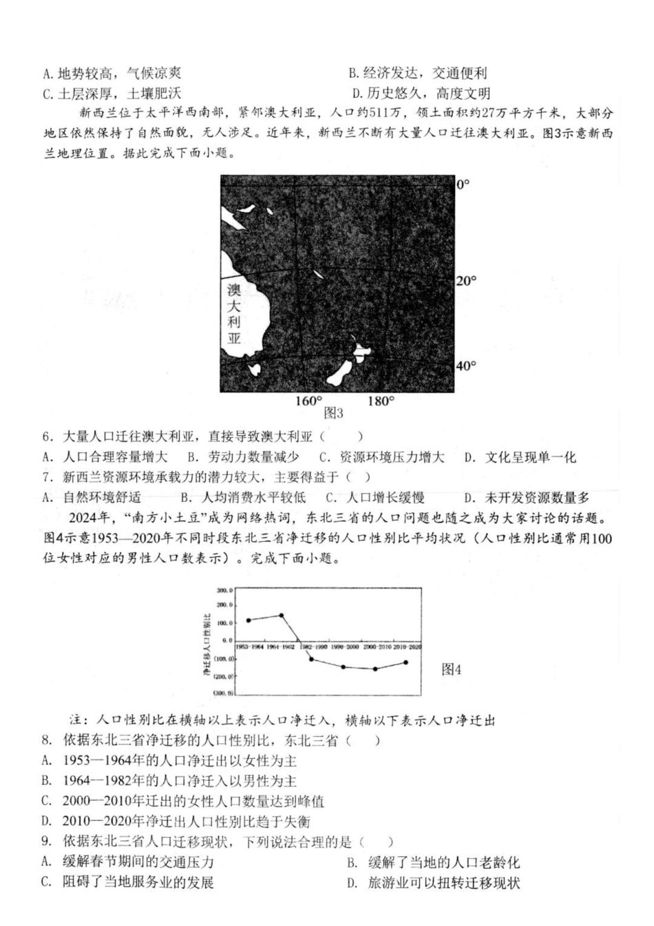 江苏省扬州市高邮市2024-2025学年高一下学期期中考试地理含答案.pdf_第2页