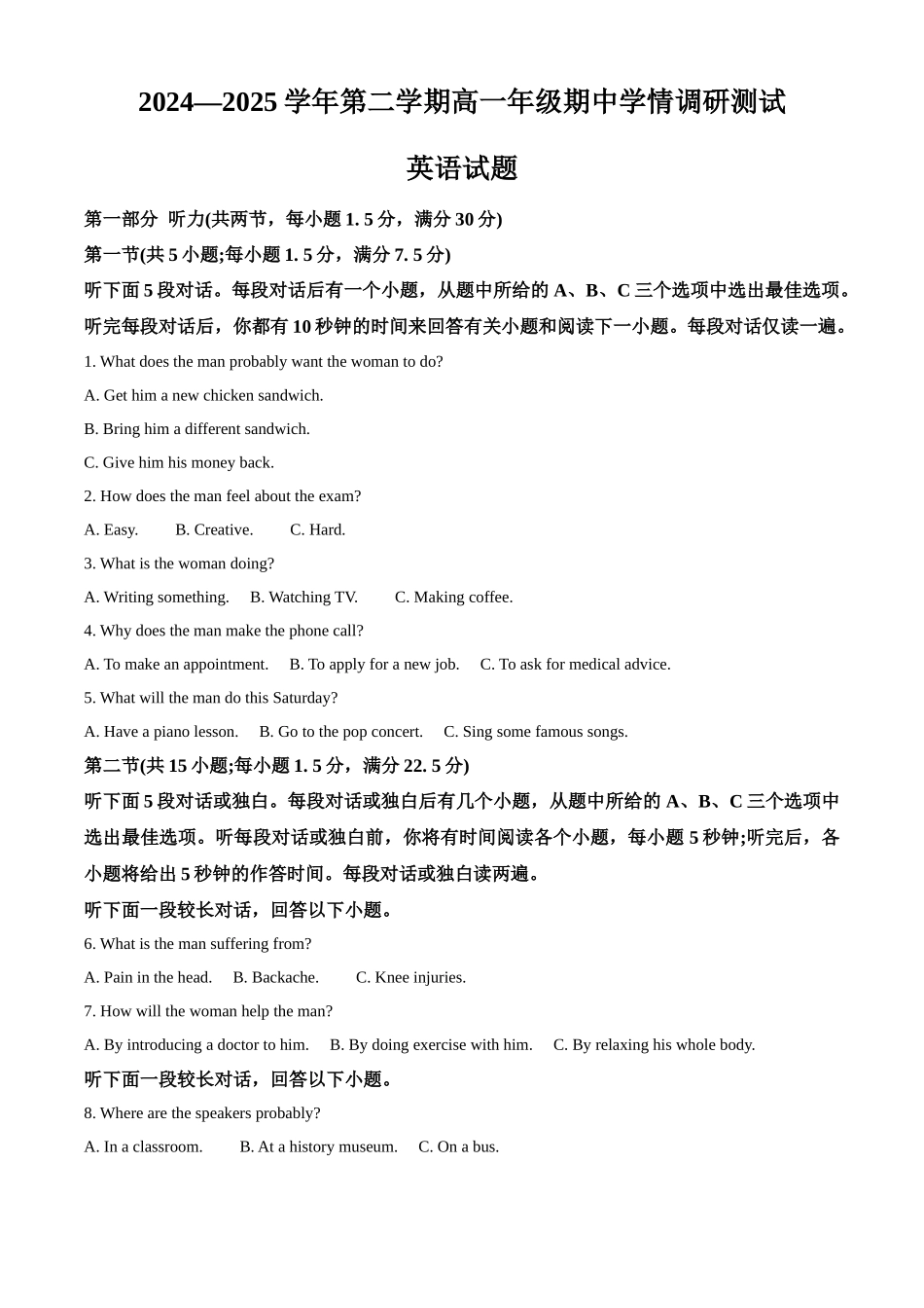 江苏省扬州市高邮市2024-2025学年高一下学期期中考试英语含答案.docx_第1页