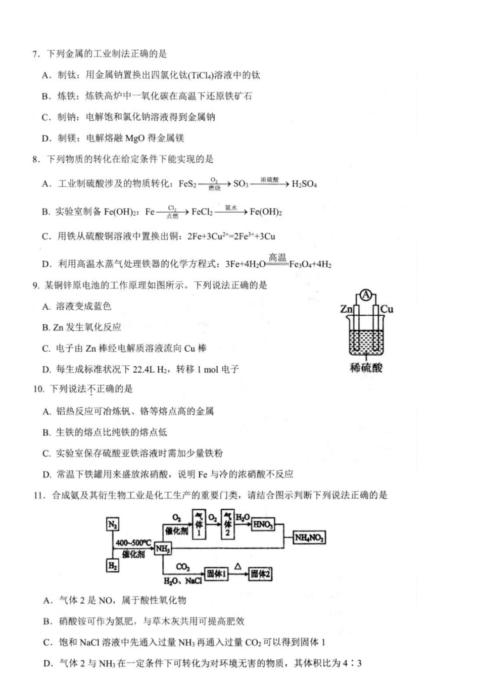 江苏省扬州市高邮市2024-2025学年高一下学期期中学情调研测试化学试卷（含答案）.docx_第2页