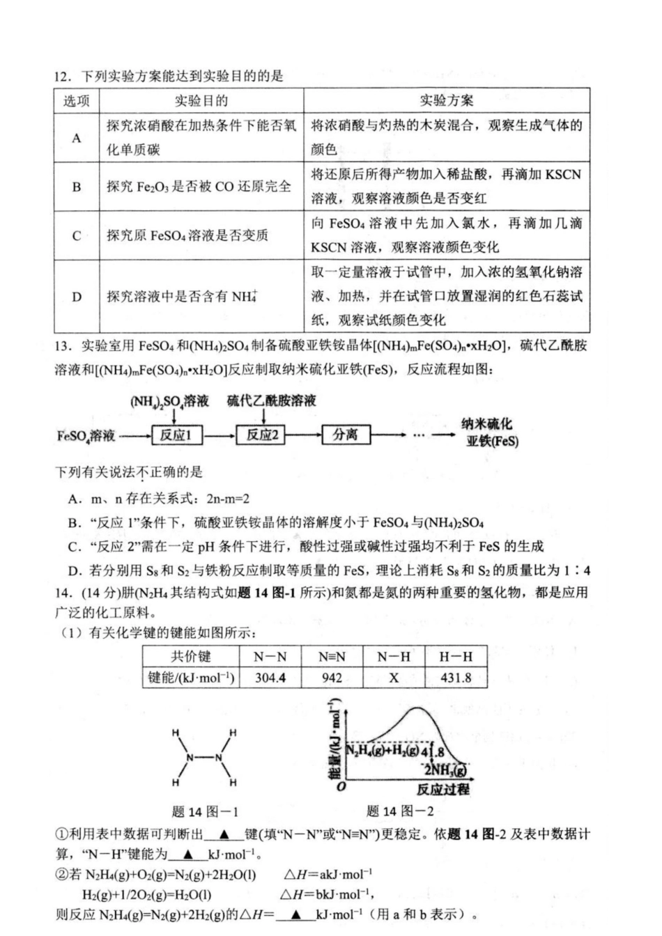 江苏省扬州市高邮市2024-2025学年高一下学期期中学情调研测试化学试卷（含答案）.docx_第3页