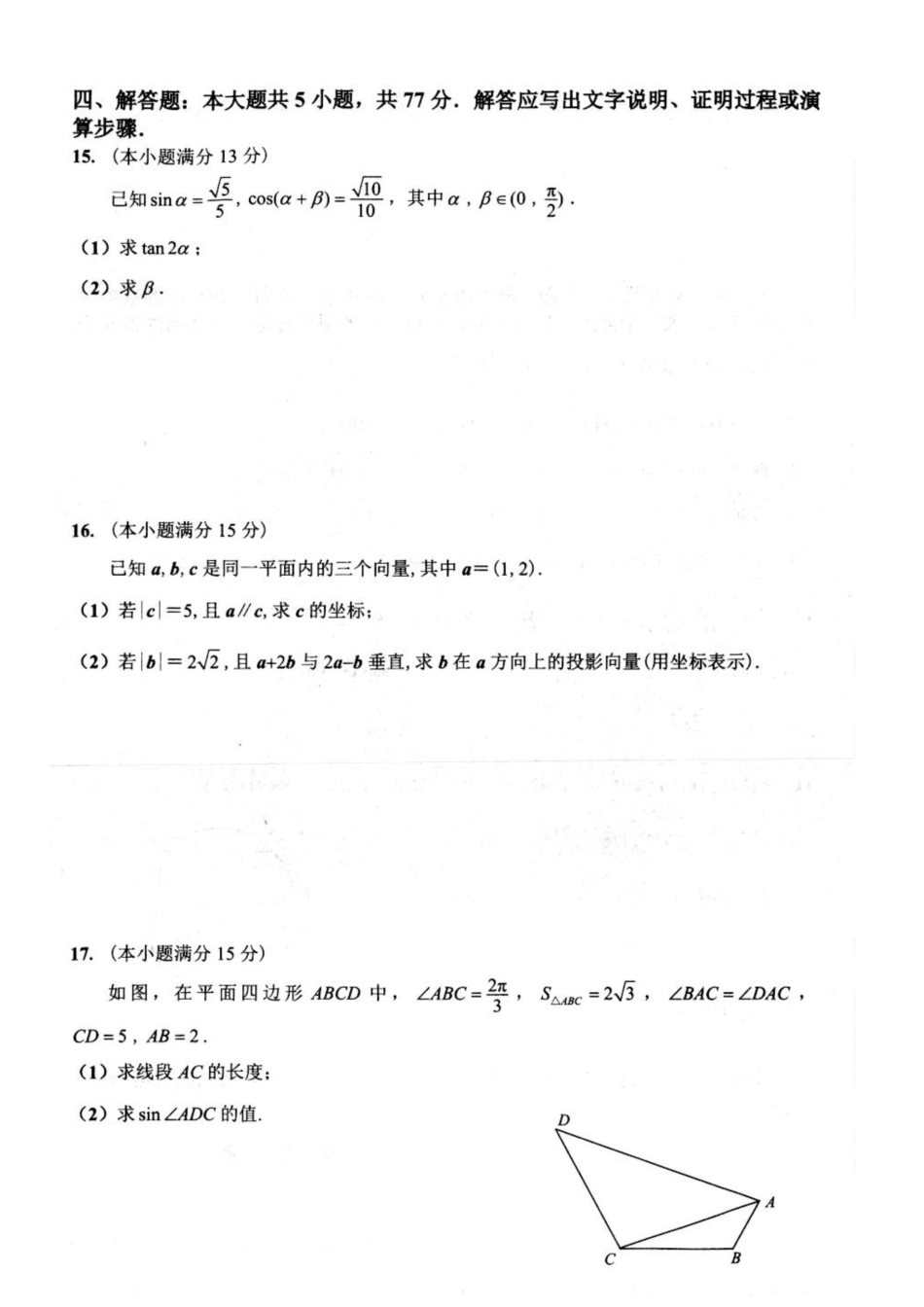 江苏省扬州市高邮市2024-2025学年高一下学期期中学情调研测试数学.docx_第3页