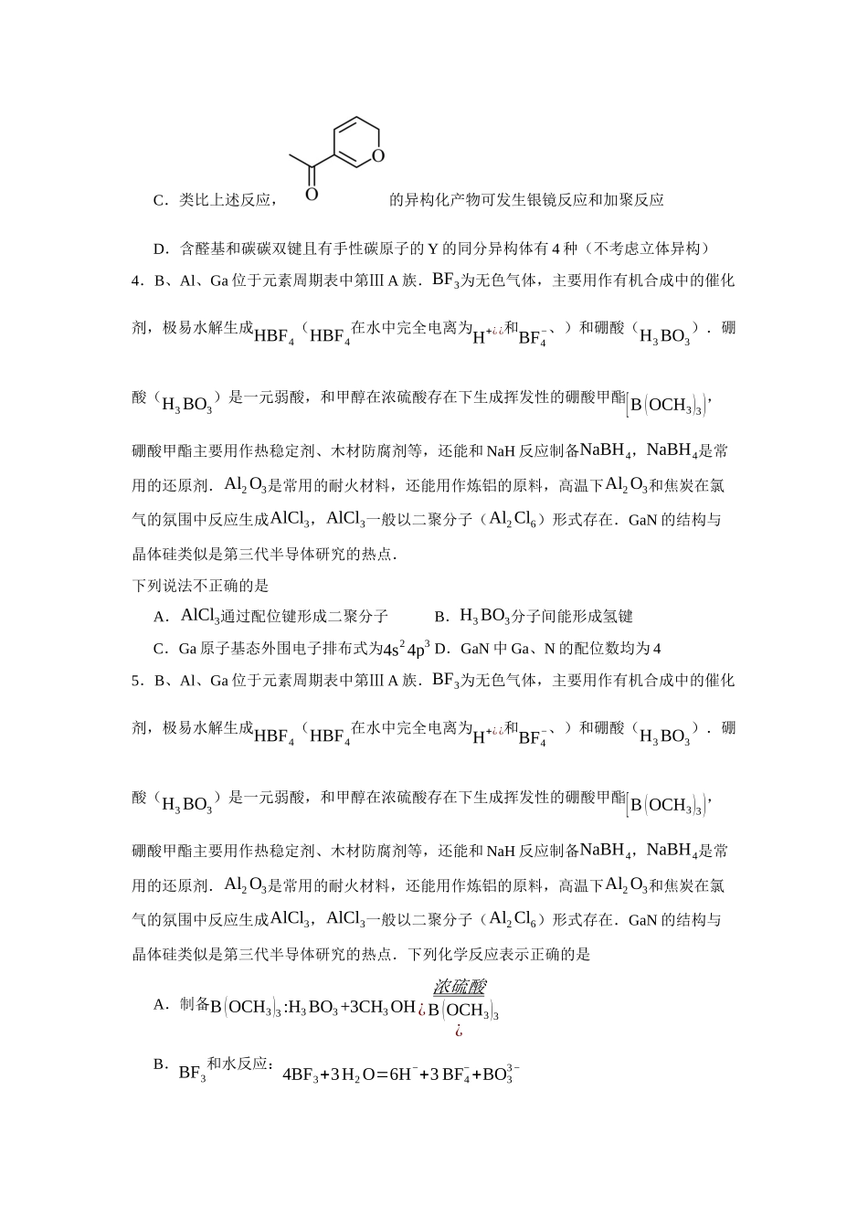 江苏省扬州市邗江中学2023-2024学年高二下学期期中考试化学试卷.docx_第2页