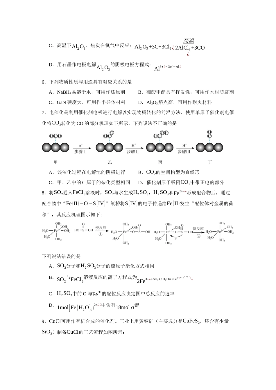 江苏省扬州市邗江中学2023-2024学年高二下学期期中考试化学试卷.docx_第3页