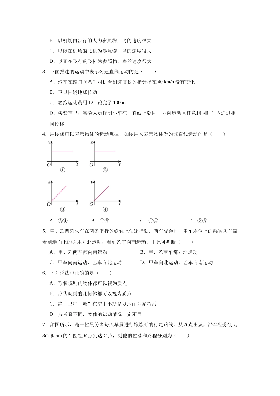 江苏省扬州市新华中学2024-2025学年高一上学期开学物理试题.docx_第2页