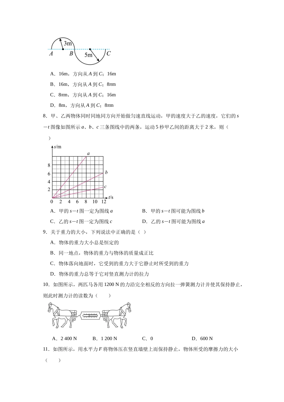 江苏省扬州市新华中学2024-2025学年高一上学期开学物理试题.docx_第3页