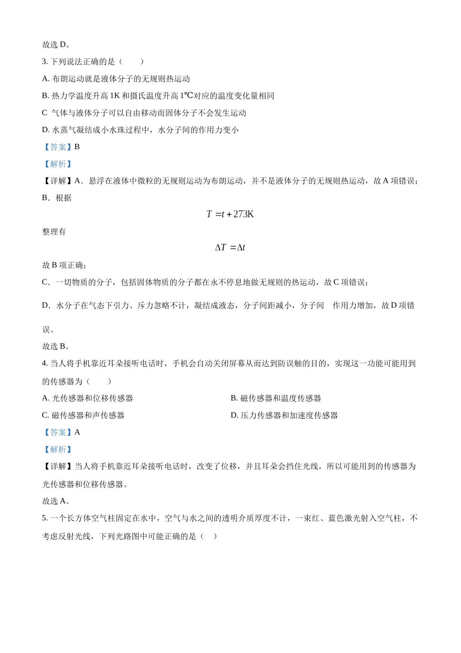 江苏省扬州中学2022-2023学年高二下学期4月期中物理试题（解析版）.docx_第2页