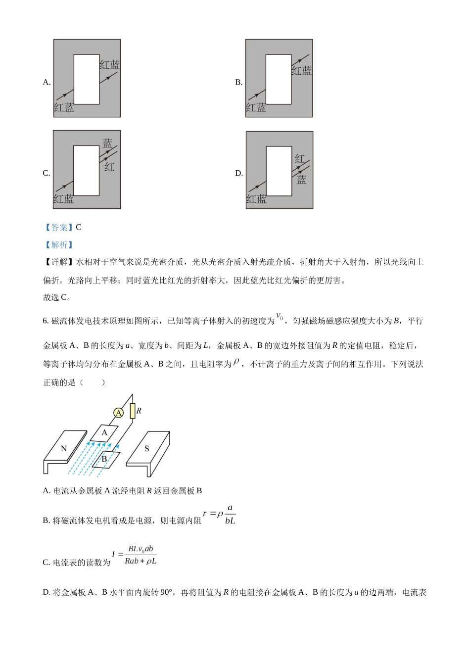 江苏省扬州中学2022-2023学年高二下学期4月期中物理试题（解析版）.docx_第3页