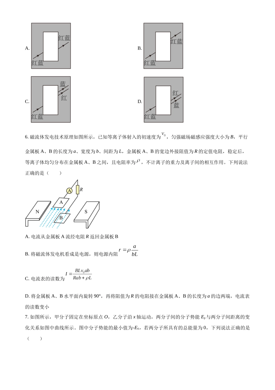 江苏省扬州中学2022-2023学年高二下学期4月期中物理试题（原卷版）.docx_第2页