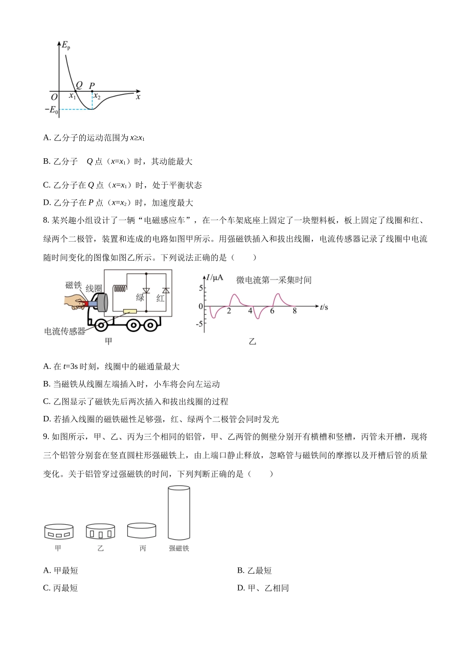 江苏省扬州中学2022-2023学年高二下学期4月期中物理试题（原卷版）.docx_第3页