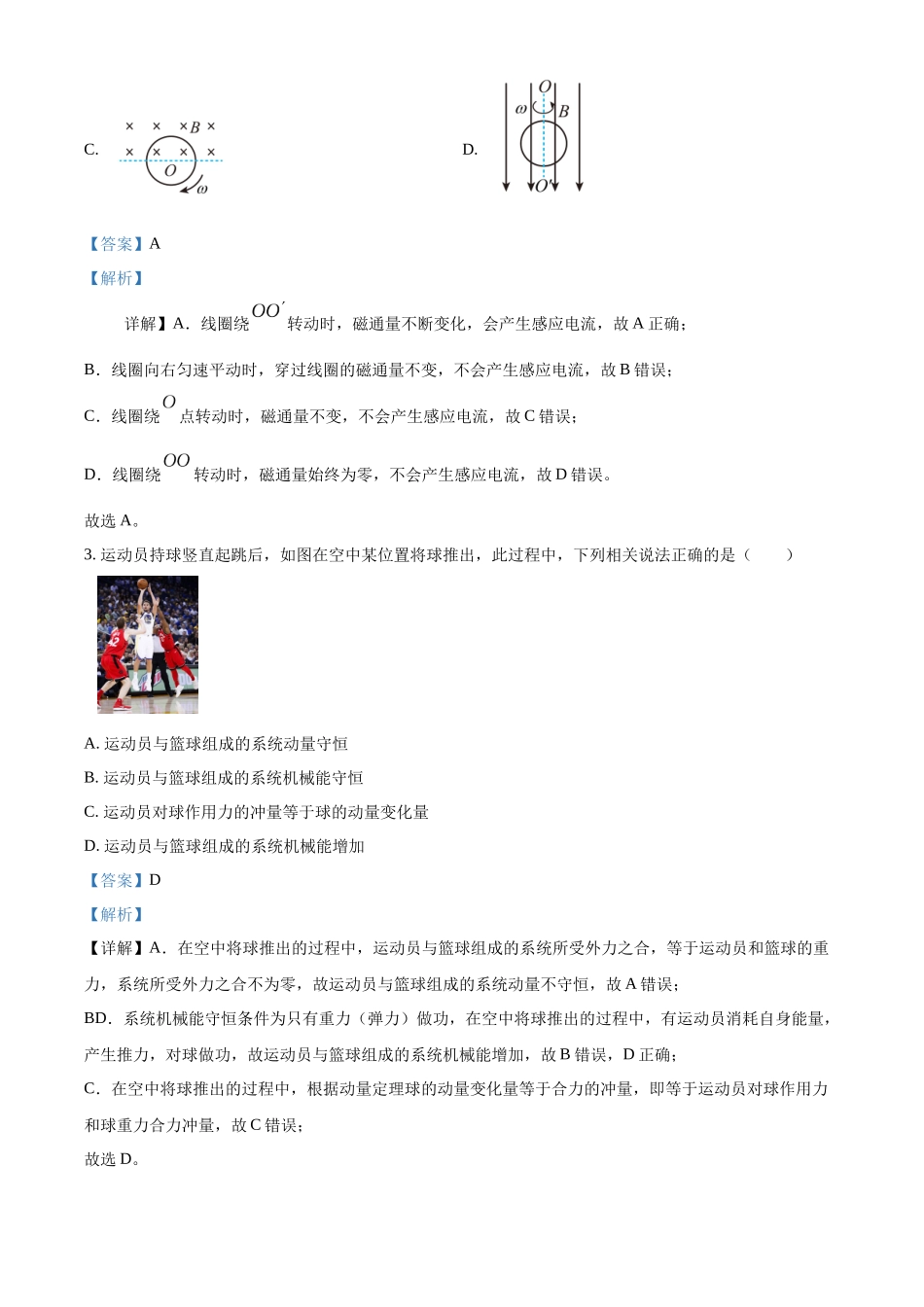 江苏省扬州中学2023-2024学年高二上学期11月期中考试物理试题（解析版）.docx_第2页